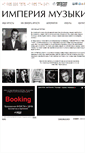 Mobile Screenshot of empireofmusic.ru